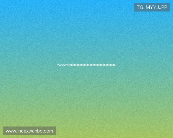 manbetx体育博彩玩法指南详细介绍各种体育项目投注技巧提升你的赢率与盈利能力