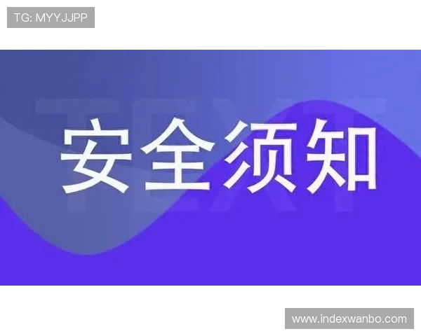 如何保障万博平台注册账户安全及防范常见网络风险